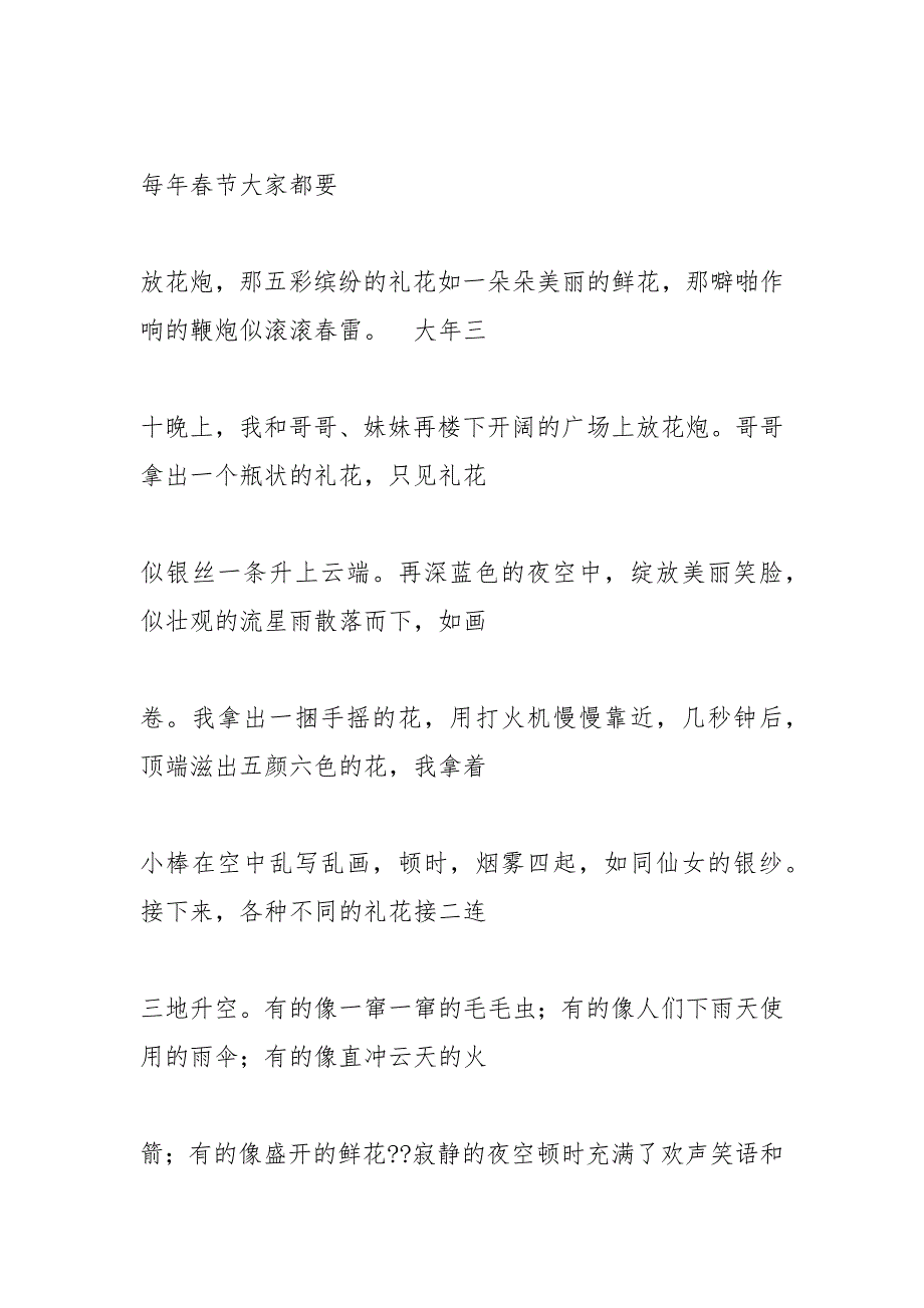 新年作文800字.docx_第4页