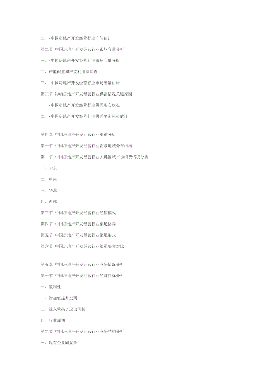 河北邢台房地产开发综合项目可行性研究应用报告.doc_第2页