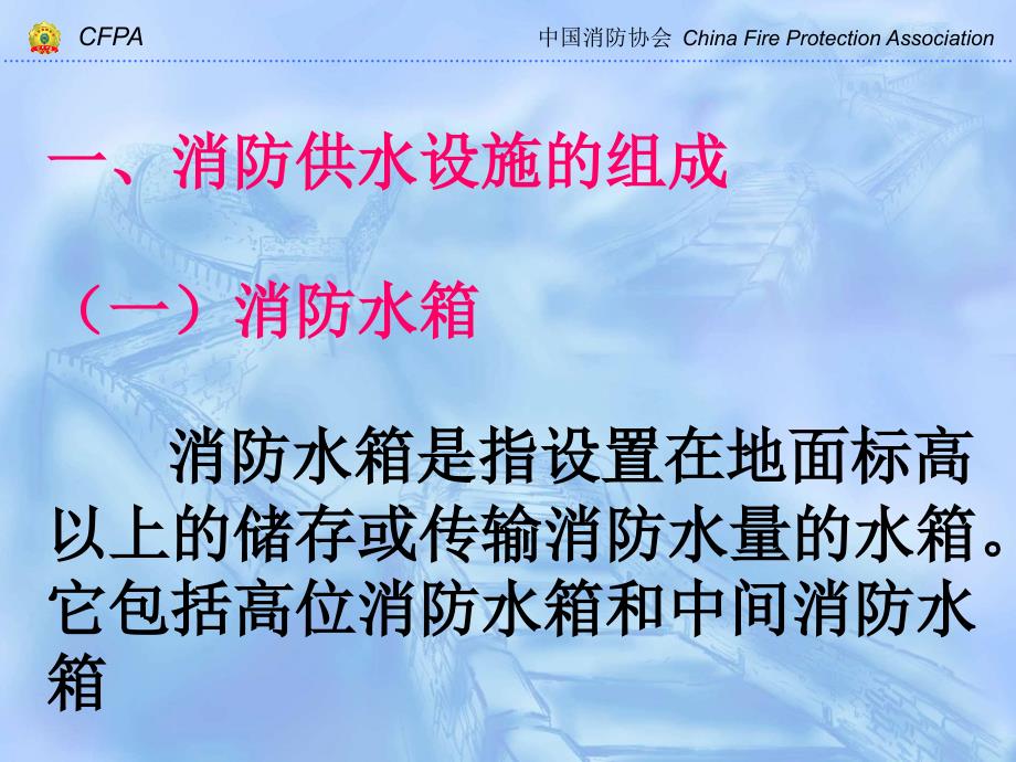 消防供水设施的使用与维护课件_第2页