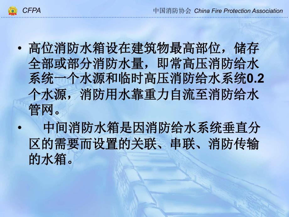 消防供水设施的使用与维护课件_第3页