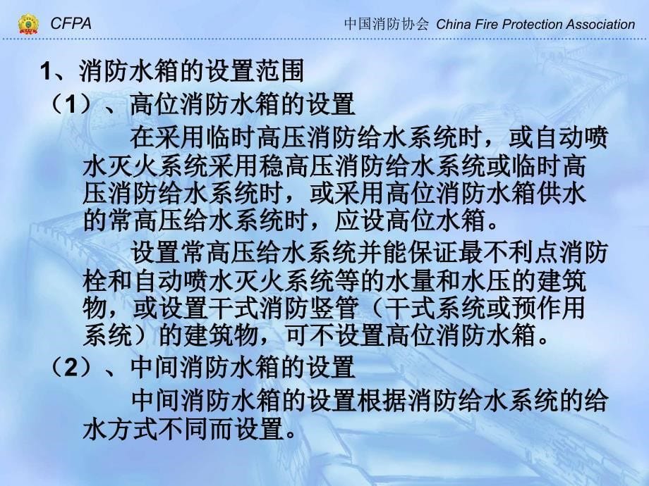 消防供水设施的使用与维护课件_第5页