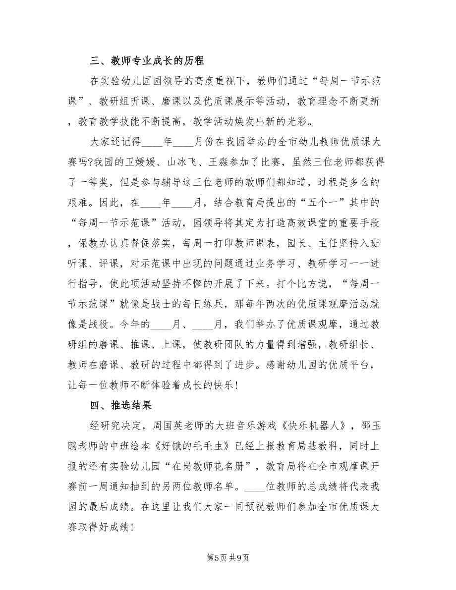 教师幼儿园观摩活动总结（3篇）.doc_第5页