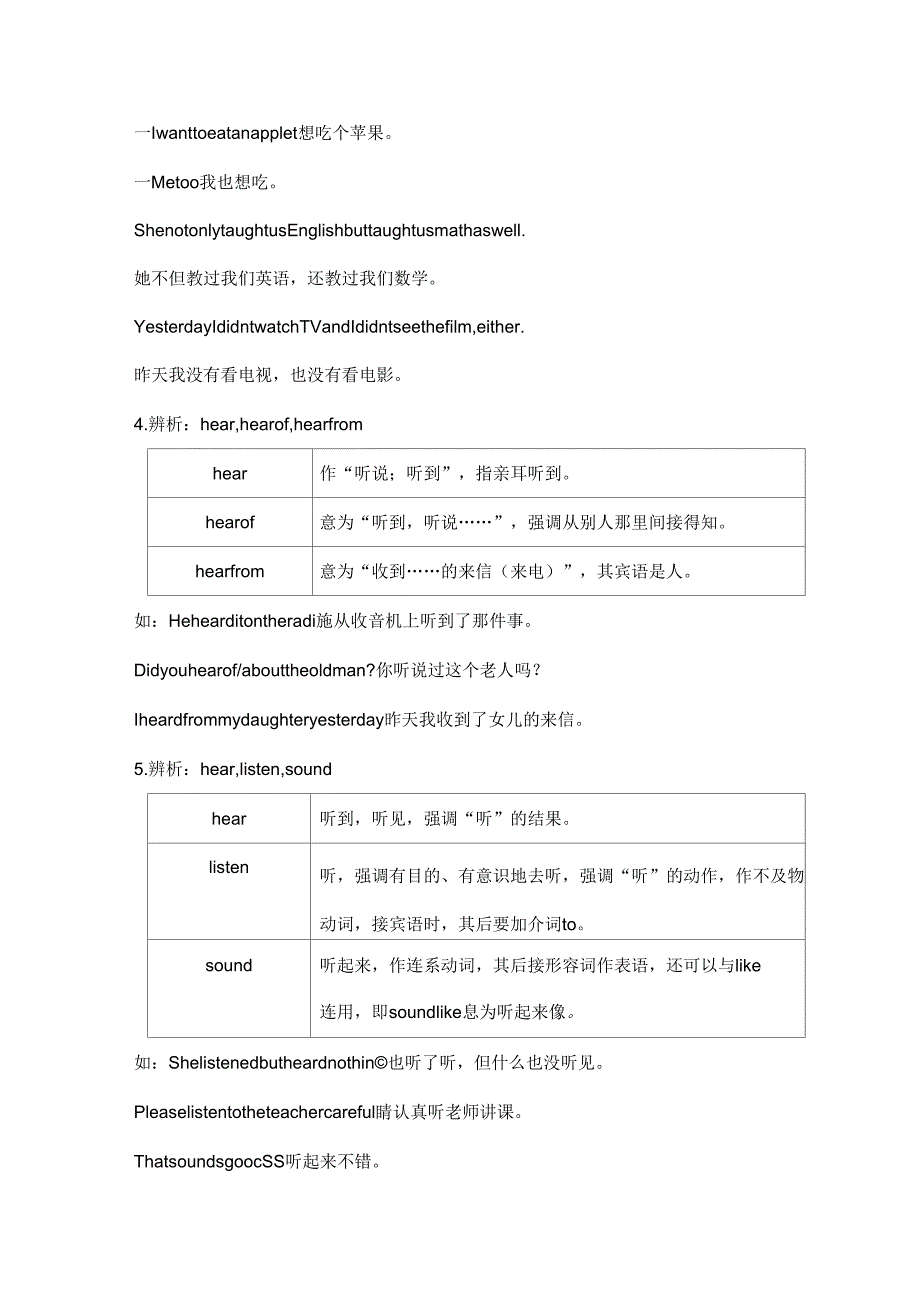 易混淆单词和短语辨析_第2页