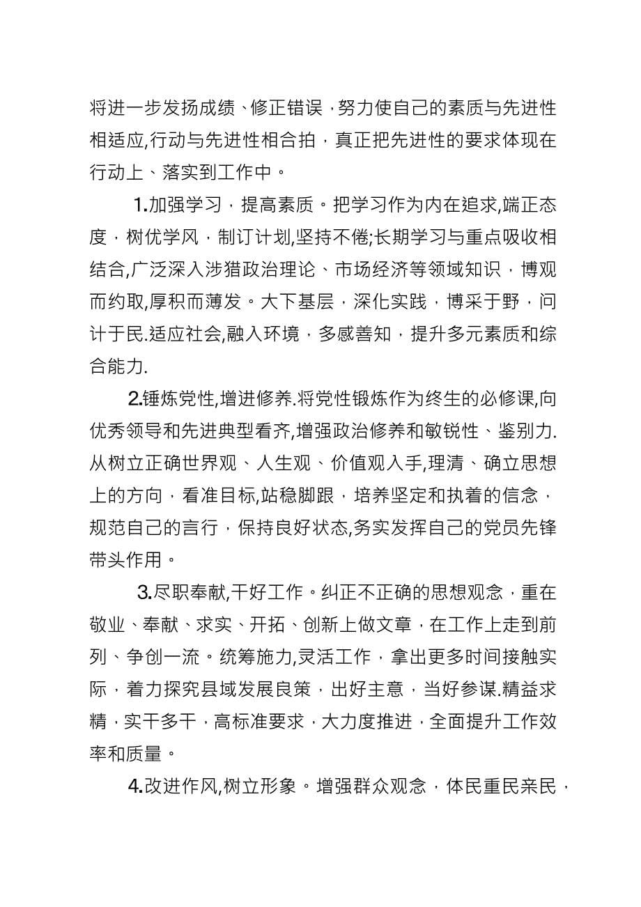 党校学员党性分析材料.docx_第5页