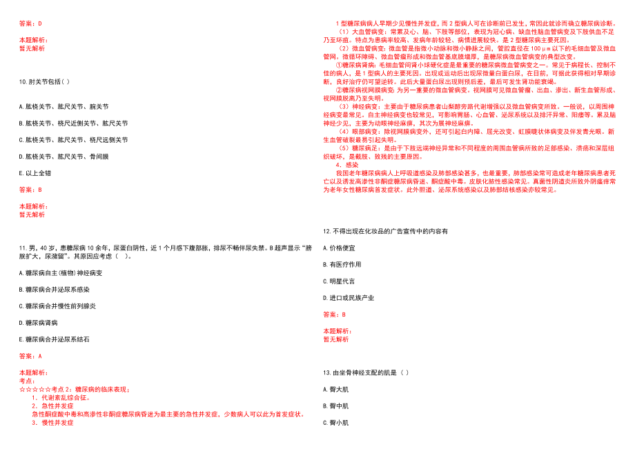 2022年02月事业单位专业技能测试体格之叩诊历年参考题库答案解析_第3页