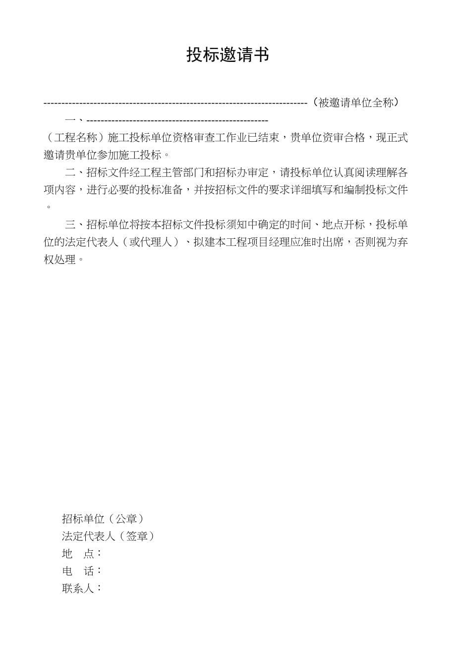 建设工程全套招投标资料及表格（天选打工人）.docx_第5页