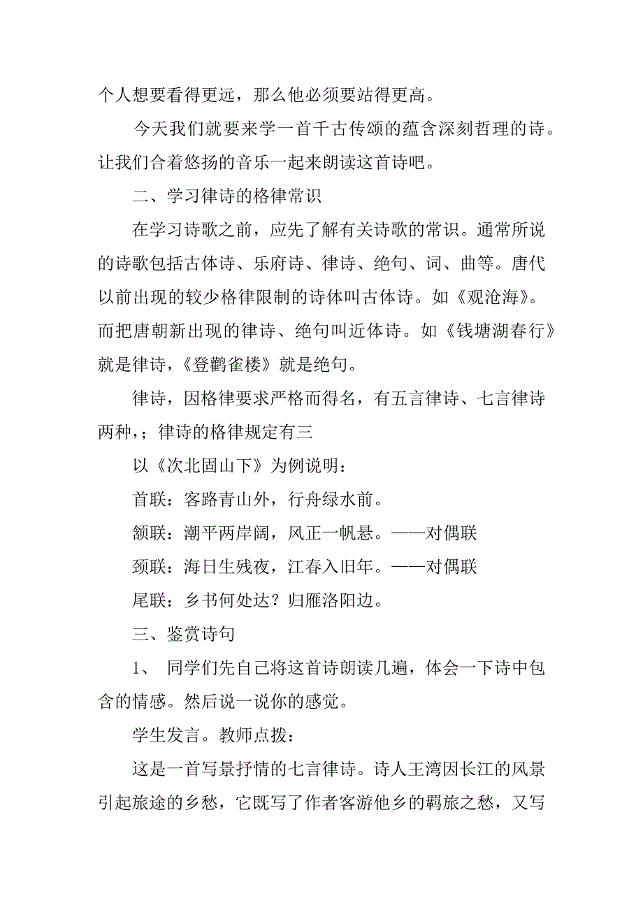 《次北固山下》教案设计.docx_第2页