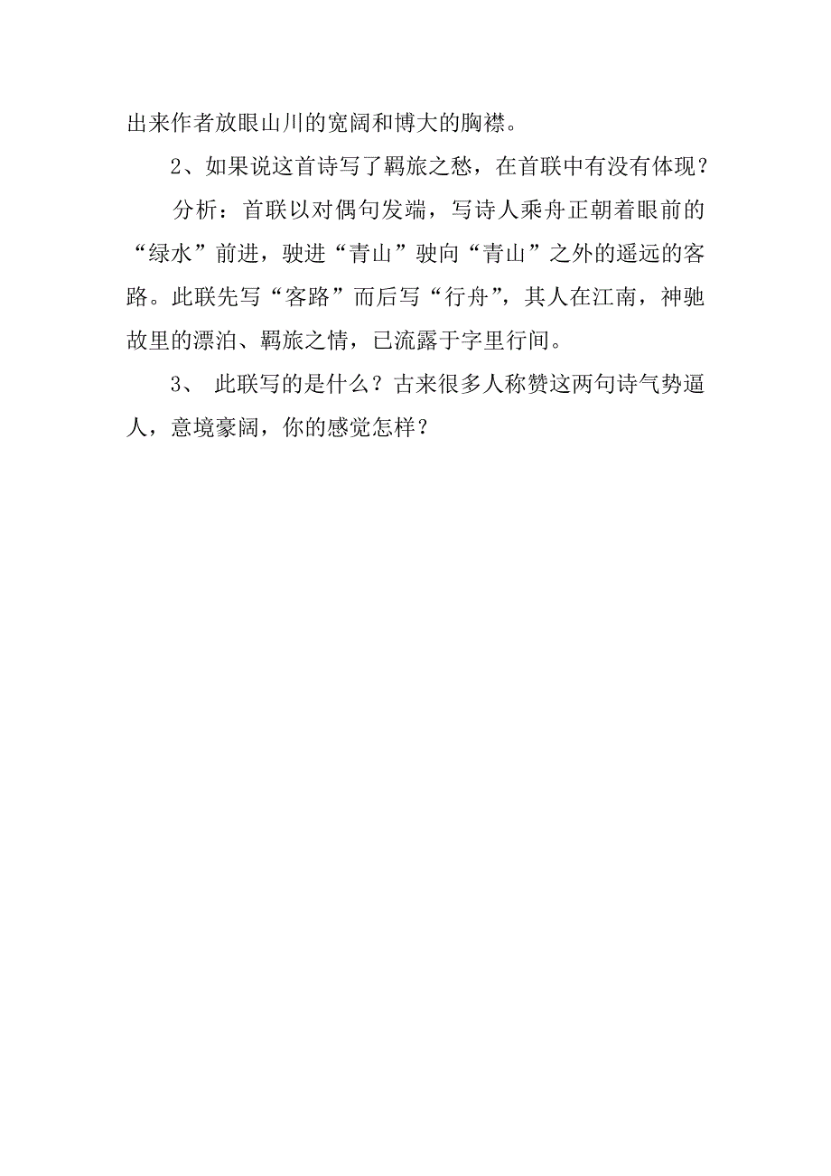 《次北固山下》教案设计.docx_第3页