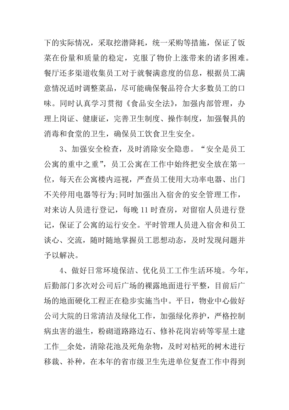 公司老员工年终总结3篇老员工年终总结怎么写个人_第2页