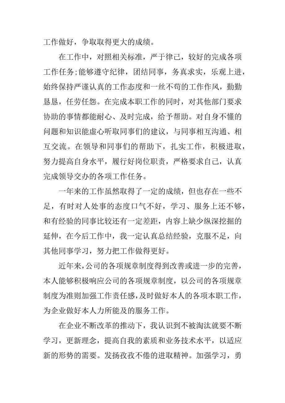 公司老员工年终总结3篇老员工年终总结怎么写个人_第5页