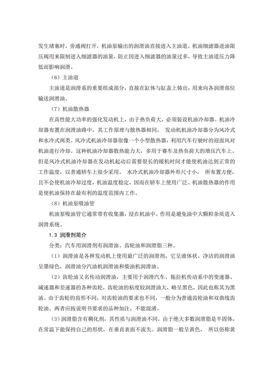 汽车润滑系统论文_第3页