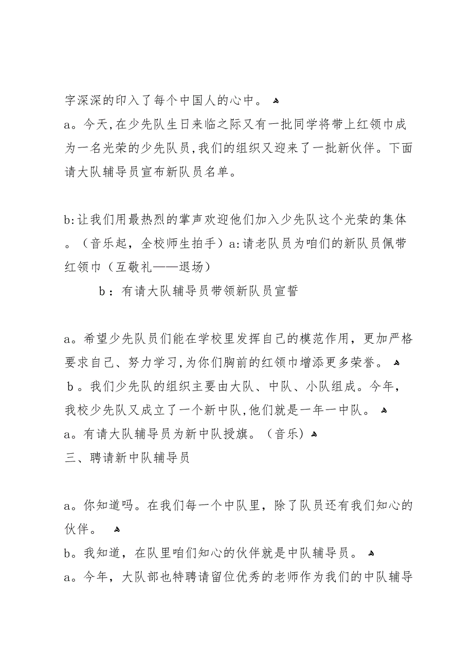 知恩感恩懂回报主题教育活动总结_第2页