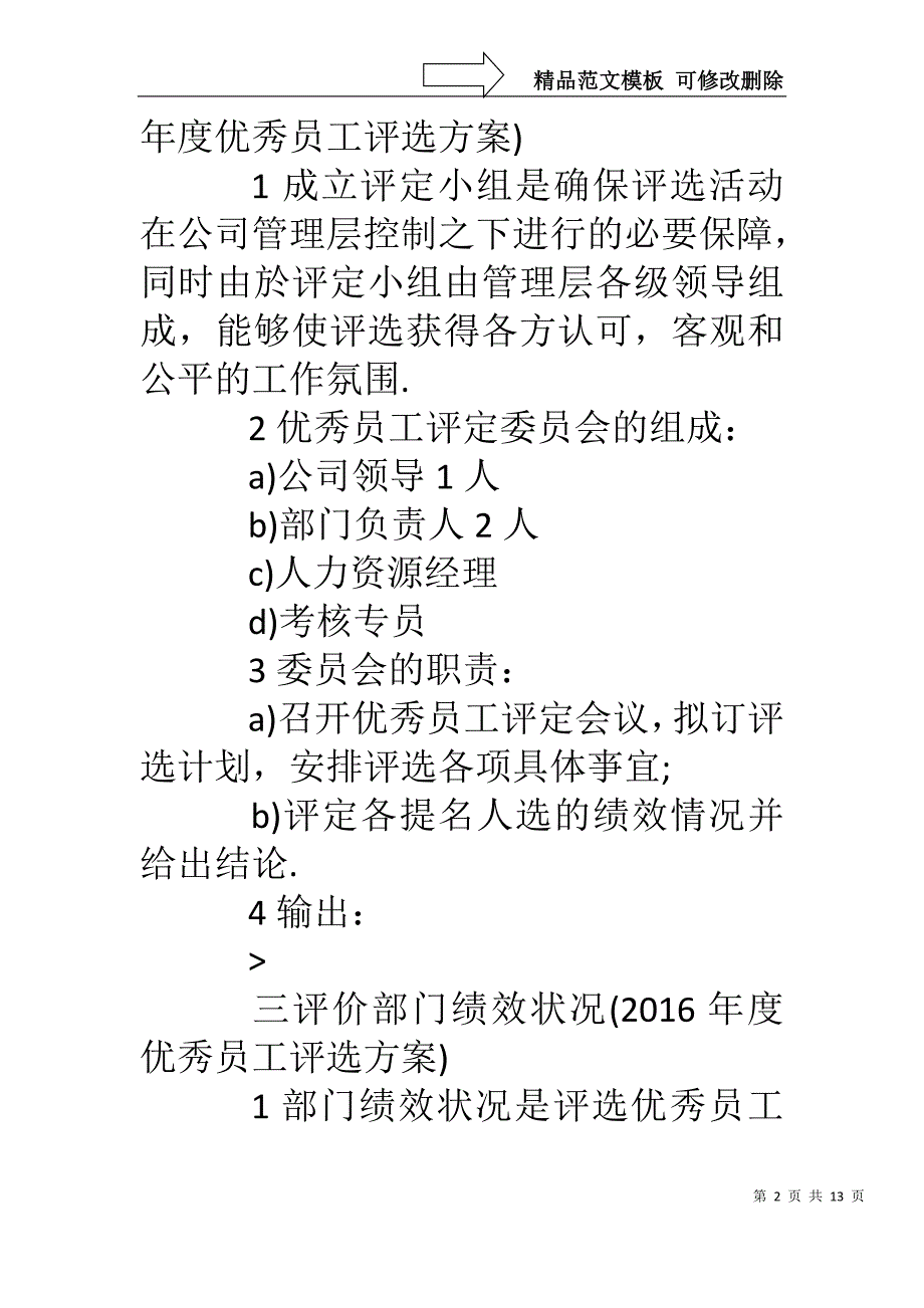 年终公司优秀员工评选方案_第2页