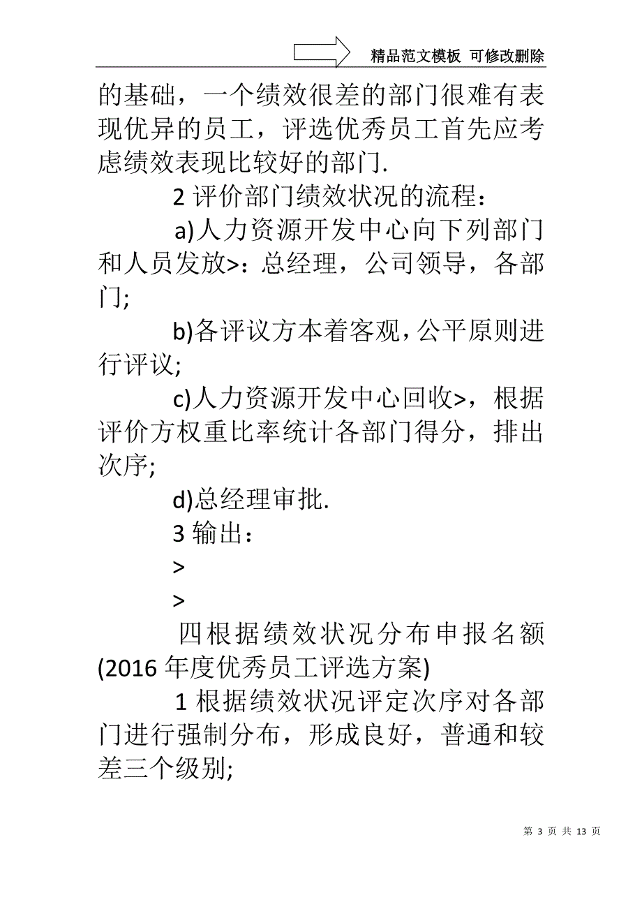 年终公司优秀员工评选方案_第3页