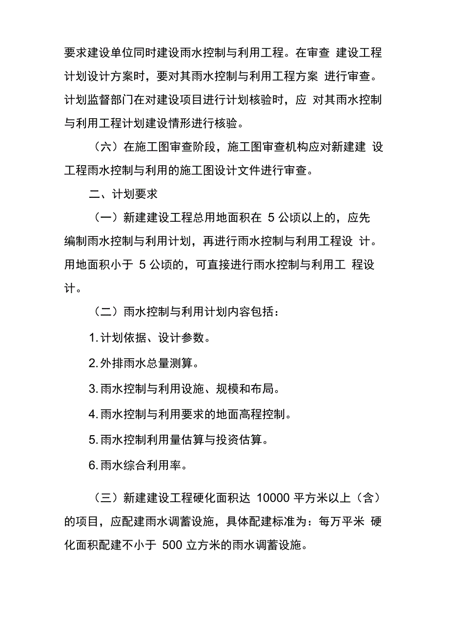 新建建设工程雨水控制与利用技术要点_第2页