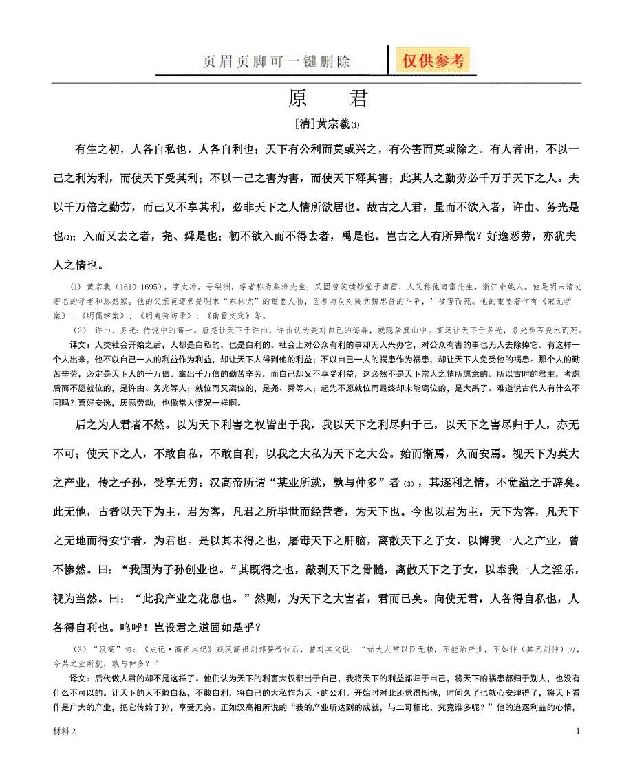 《原君》详解并翻译[基础教学]_第1页