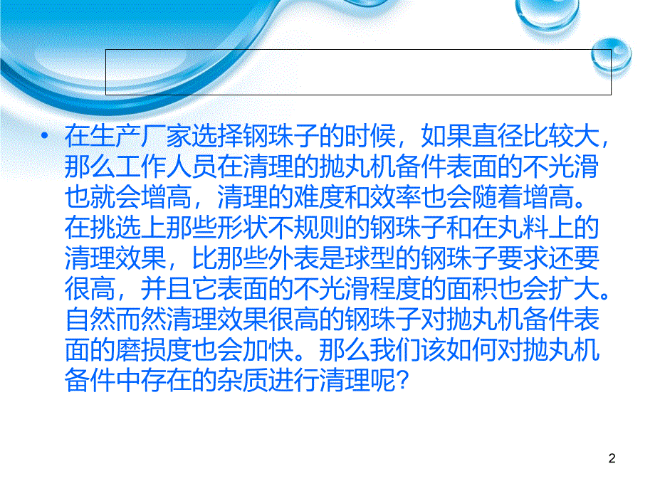 教你如何清理抛丸机备件中的杂质_第2页