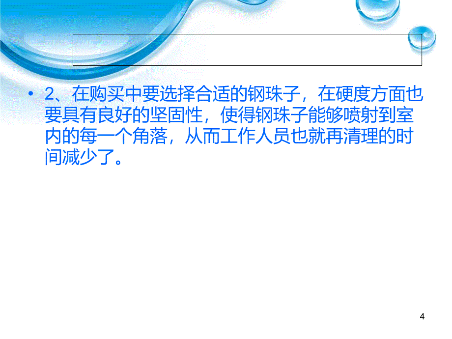 教你如何清理抛丸机备件中的杂质_第4页