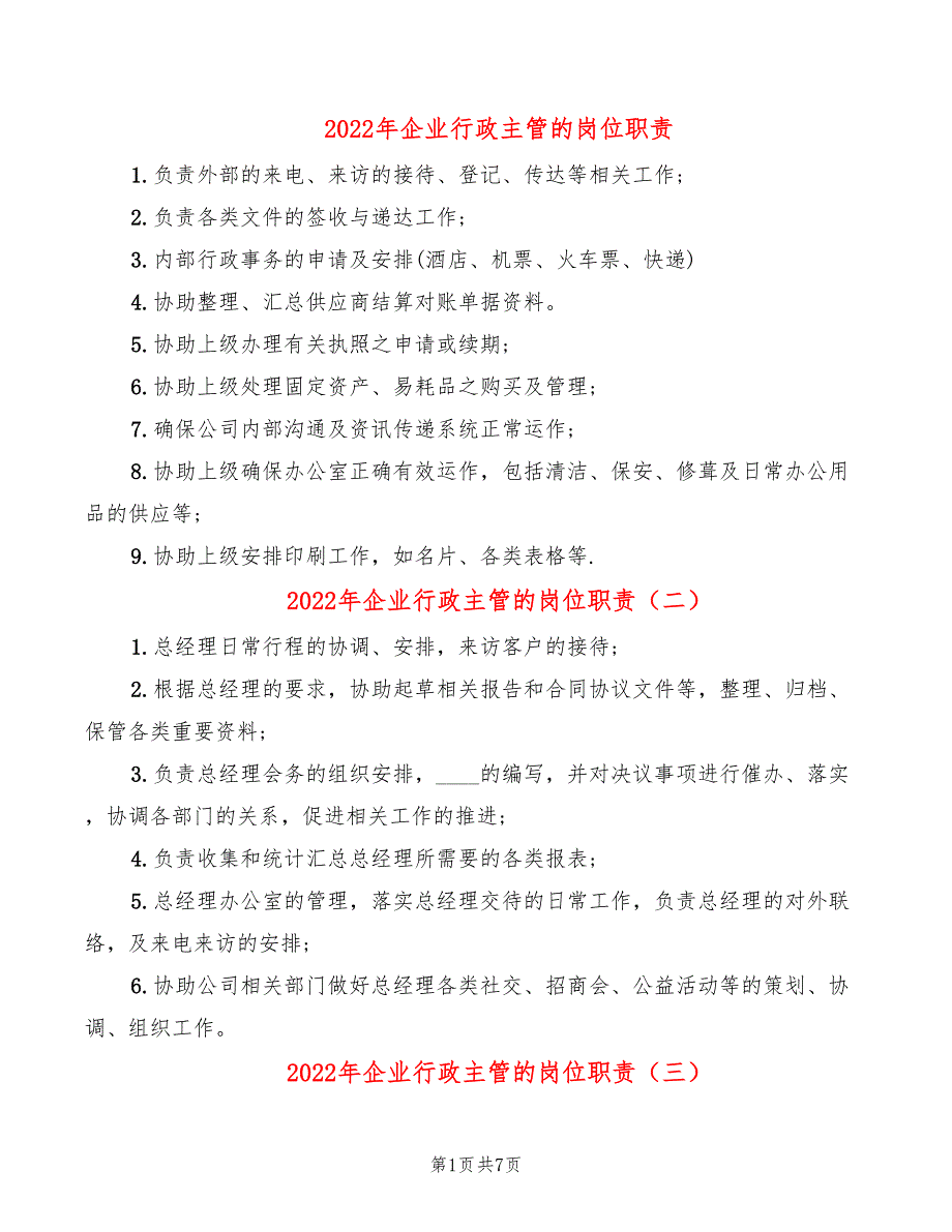 2022年企业行政主管的岗位职责_第1页