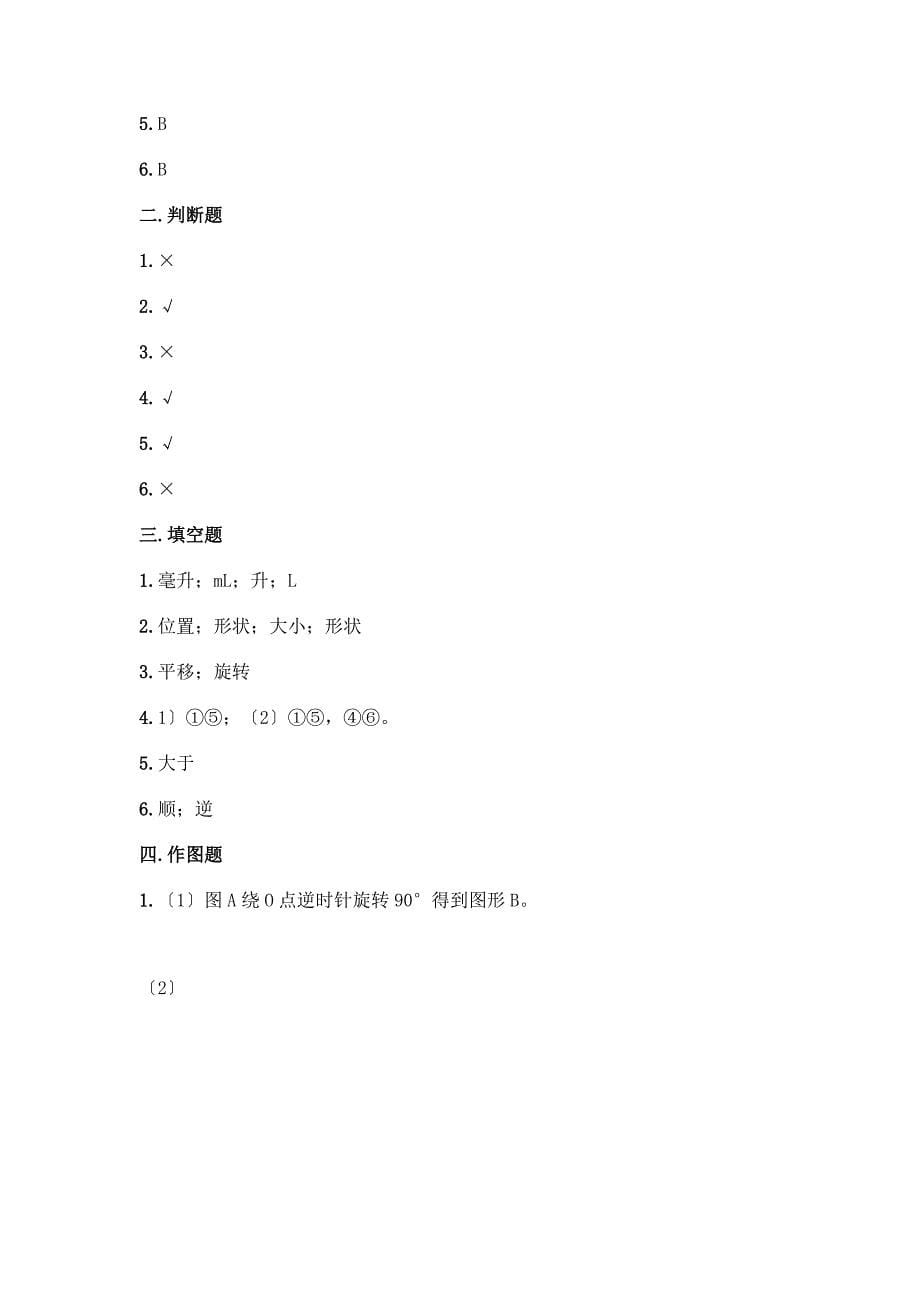 五年级下册数学期末测试卷及答案【新】.docx_第5页