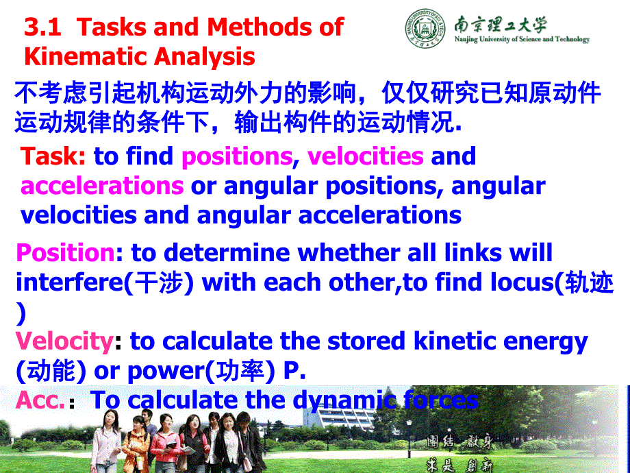 机械原理chapter3kynematicanalysisppt课件-精品_第4页