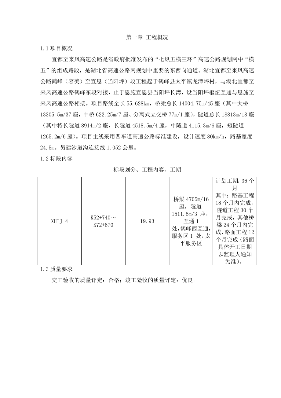 高速公路标准建设施工组织设计_第3页