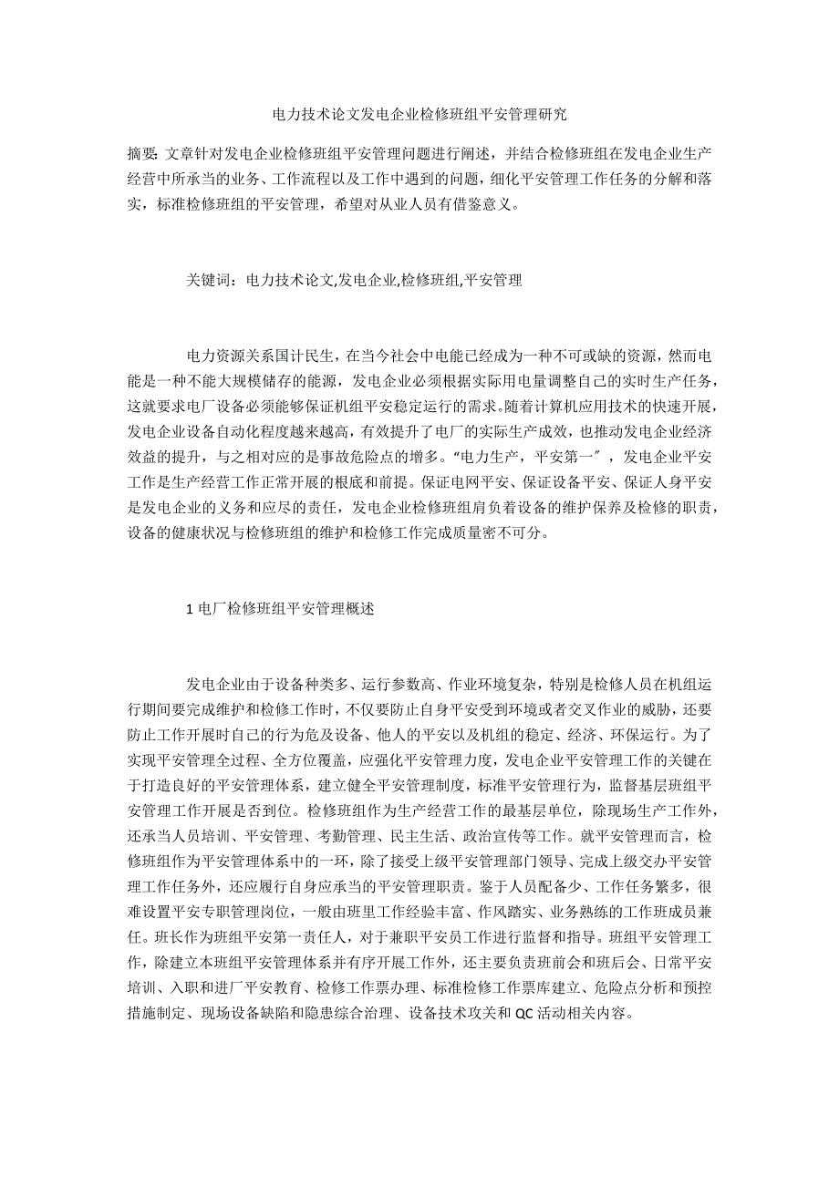 电力技术发电企业检修班组安全管理研究_第1页