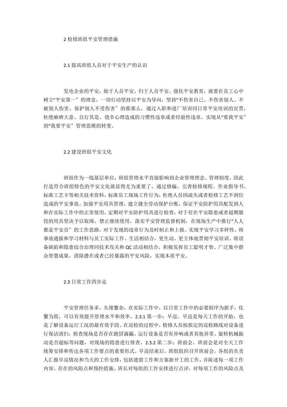 电力技术发电企业检修班组安全管理研究_第2页