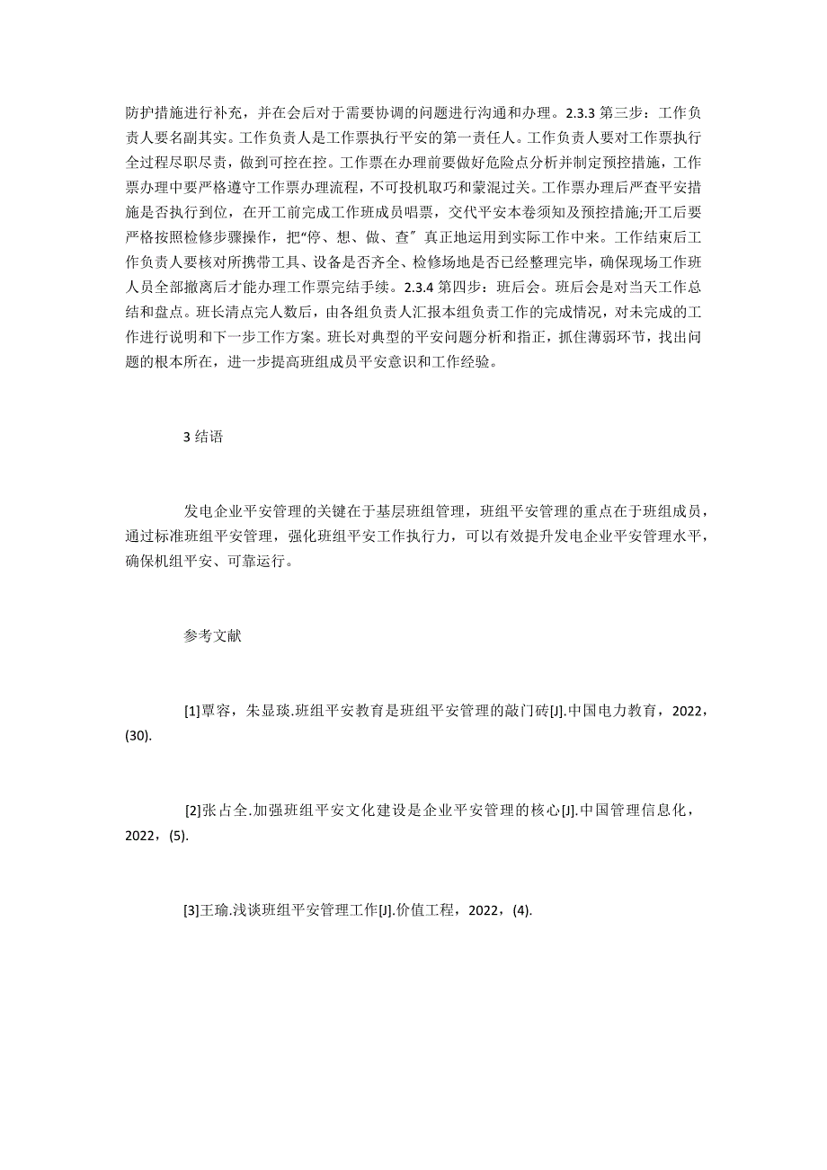 电力技术发电企业检修班组安全管理研究_第3页