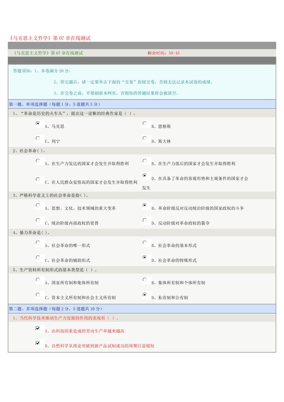 《马克思主义哲学》第07章在线测试_第1页