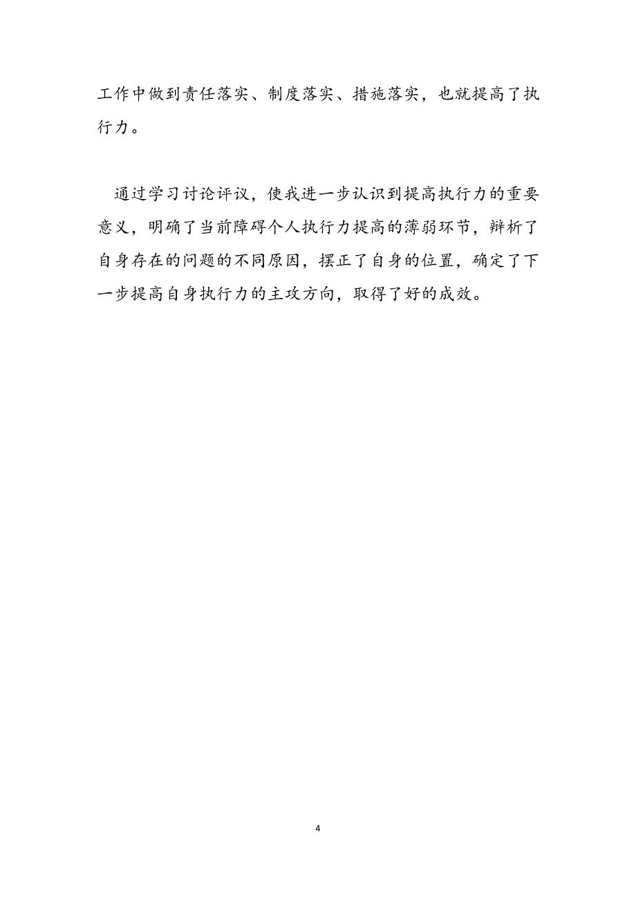 2023年关于参与学习讨论“增强责任心,提高执行力”的体会 .docx_第4页