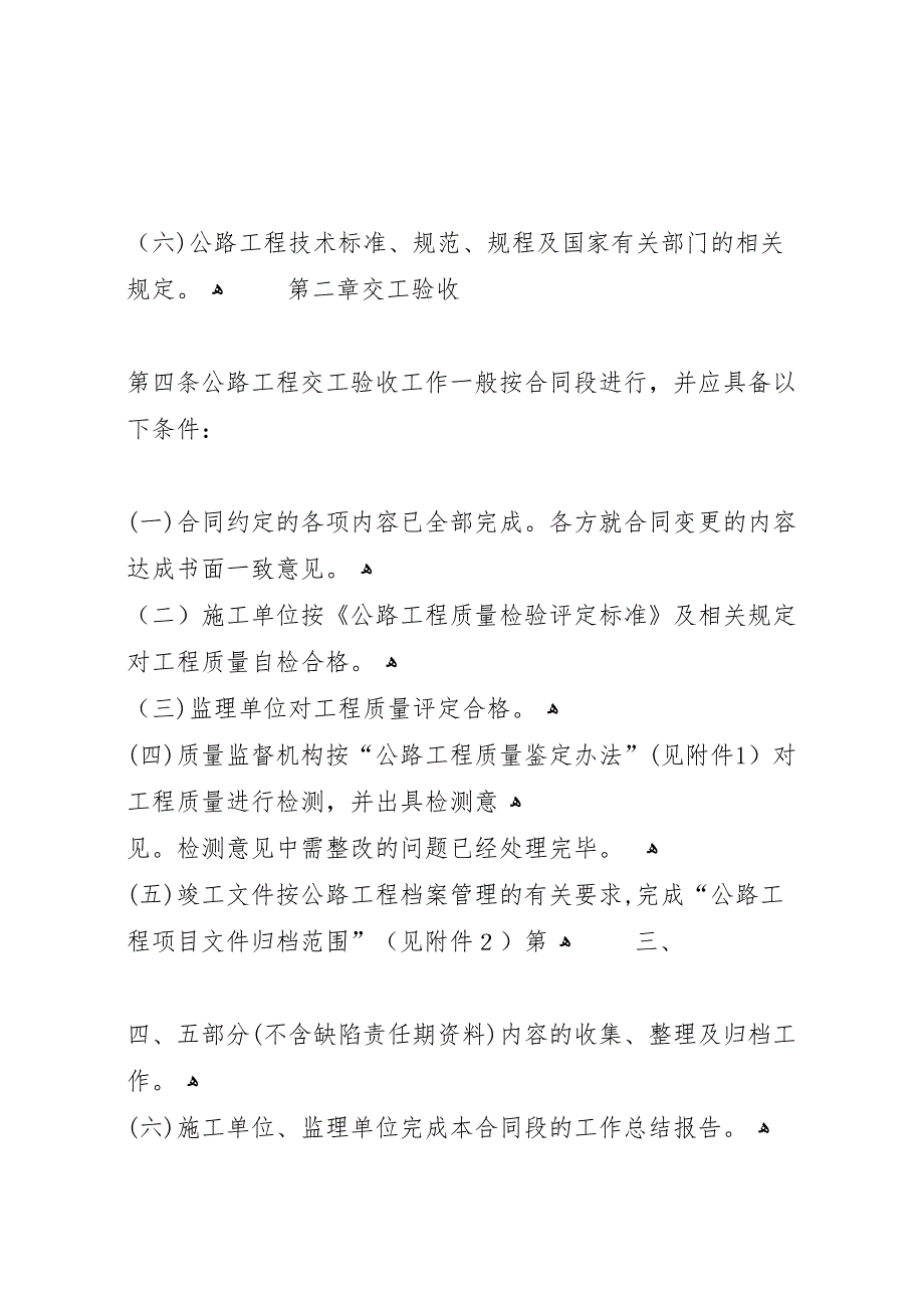 公路工程交竣工办法学习总结_第2页