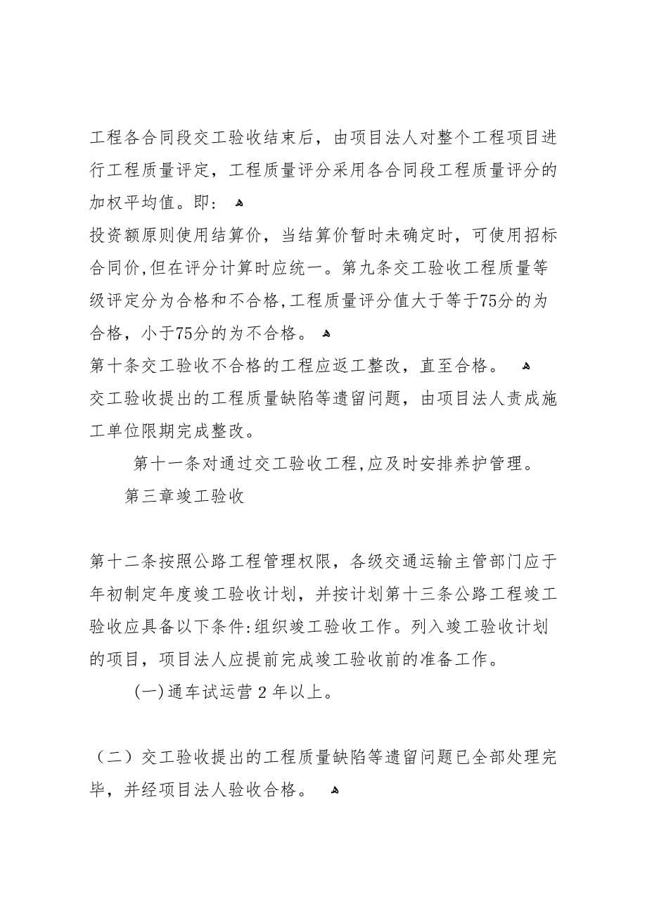 公路工程交竣工办法学习总结_第5页