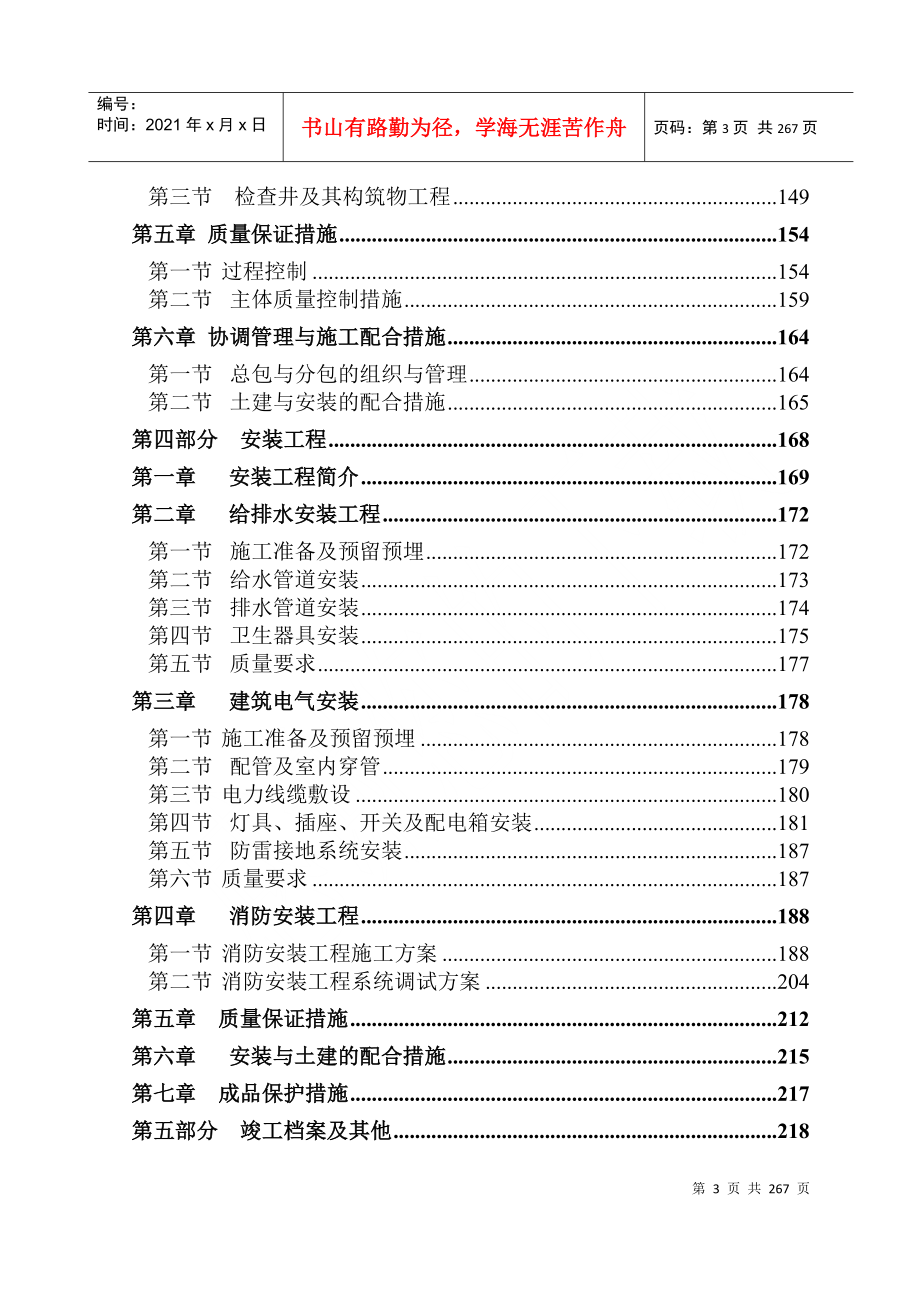 某富民惠民产业孵化园工程施工组织设计_第3页