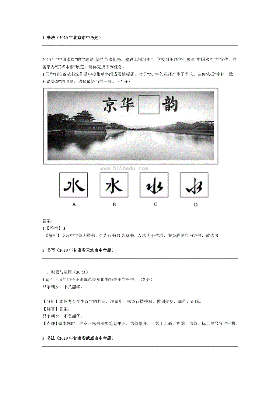 2020年全国各地中考试题分类汇编：书法（含答案）_第1页