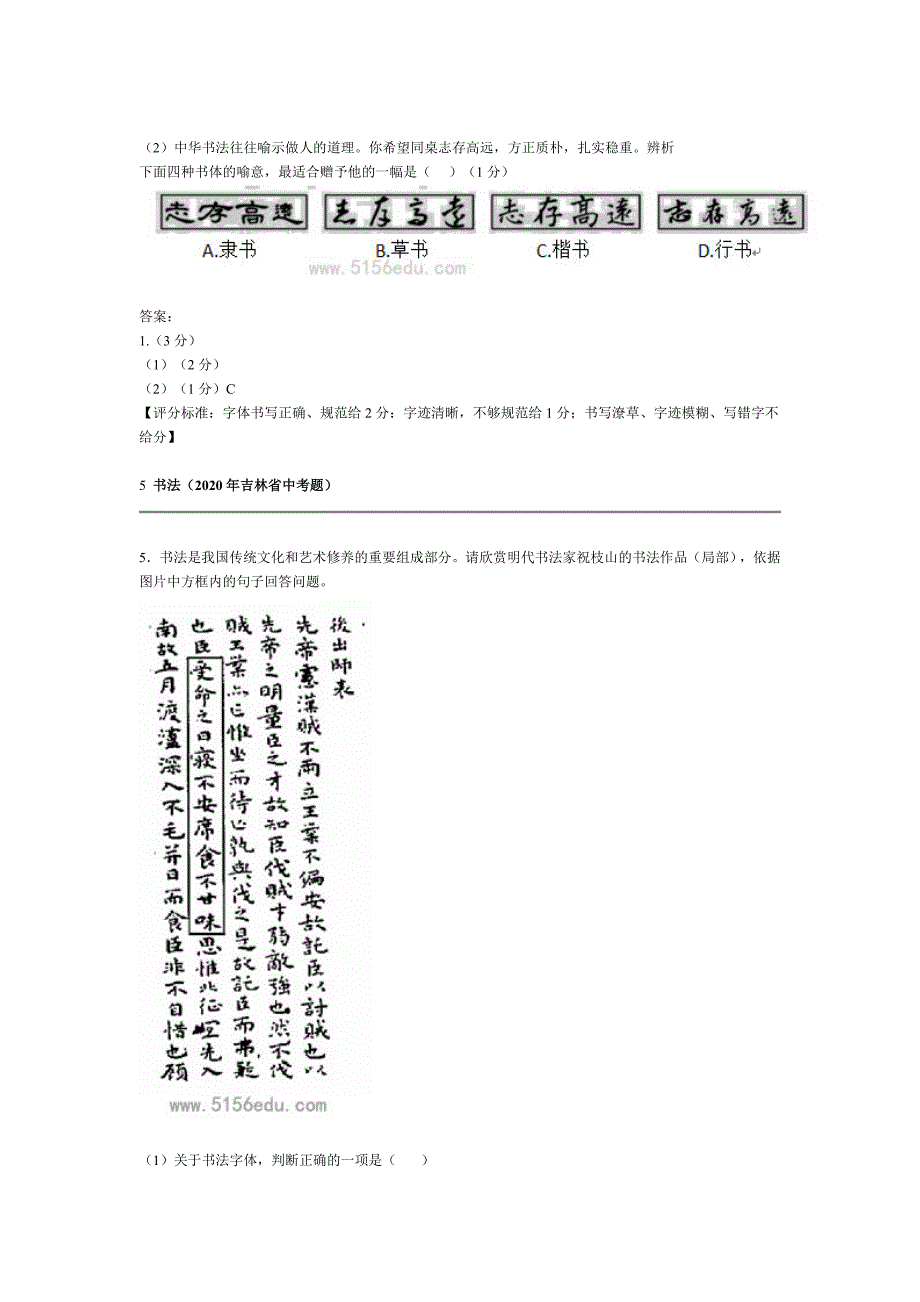 2020年全国各地中考试题分类汇编：书法（含答案）_第3页