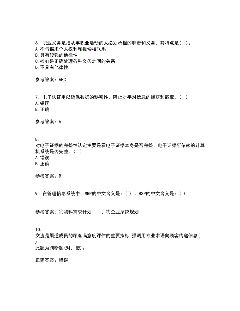 南开大学21春《电子商务法律法规》离线作业一辅导答案41_第2页