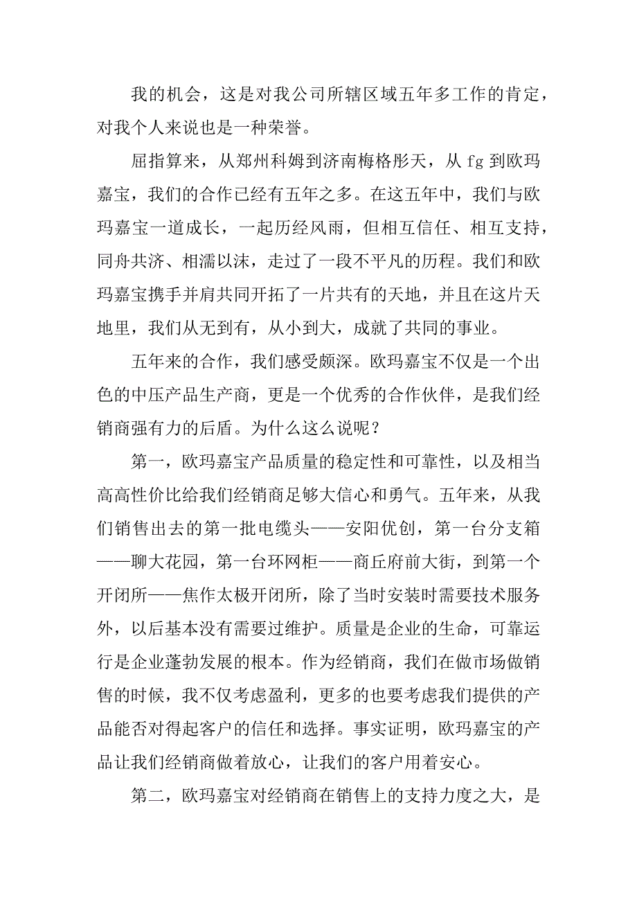 2023年优秀经销商代表发言稿（精选4篇）_优秀供应商代表发言稿_第3页