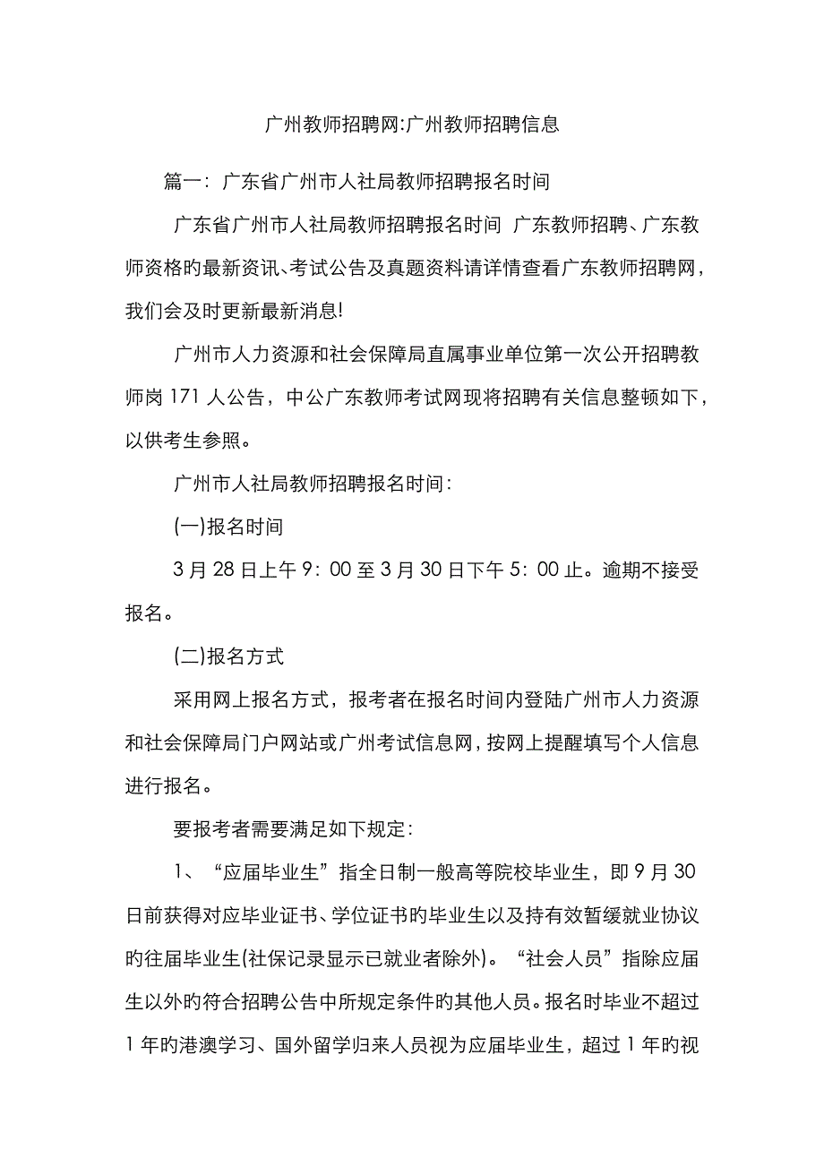 2023年广州教师招聘网广州教师招聘信息_第1页