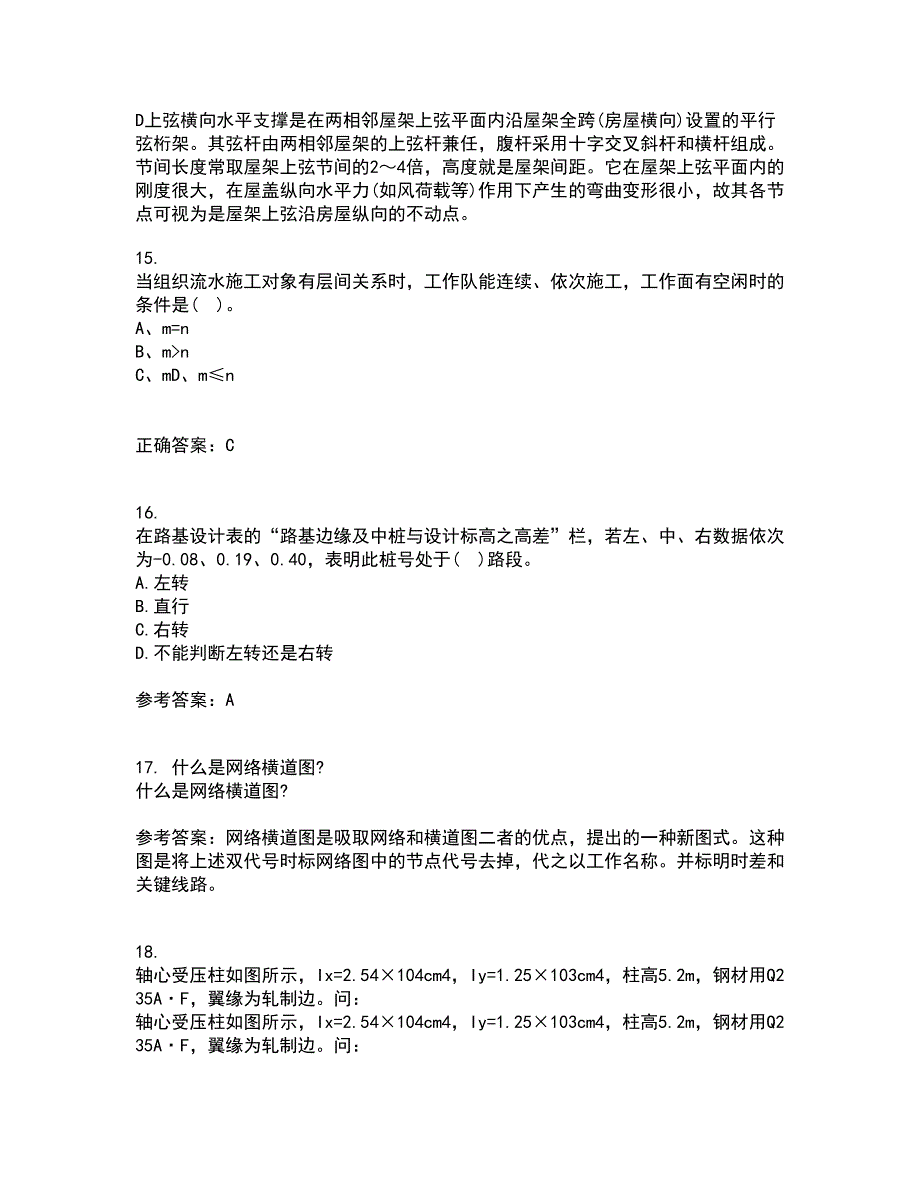 东北大学21秋《公路勘测与设计原理》在线作业二答案参考5_第4页