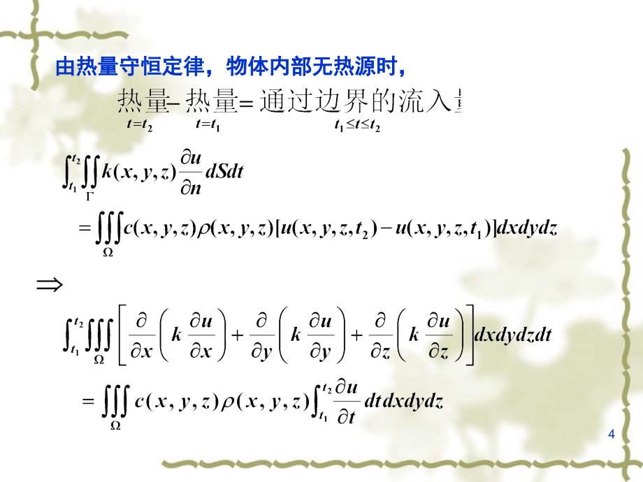 热传导方程与扩散方程_第4页