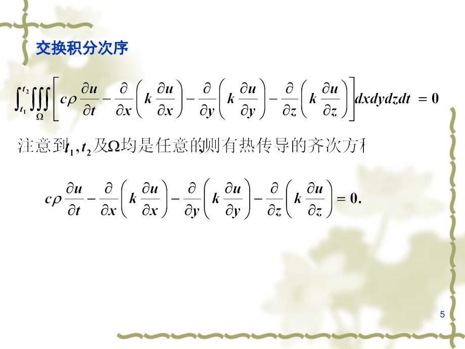 热传导方程与扩散方程_第5页