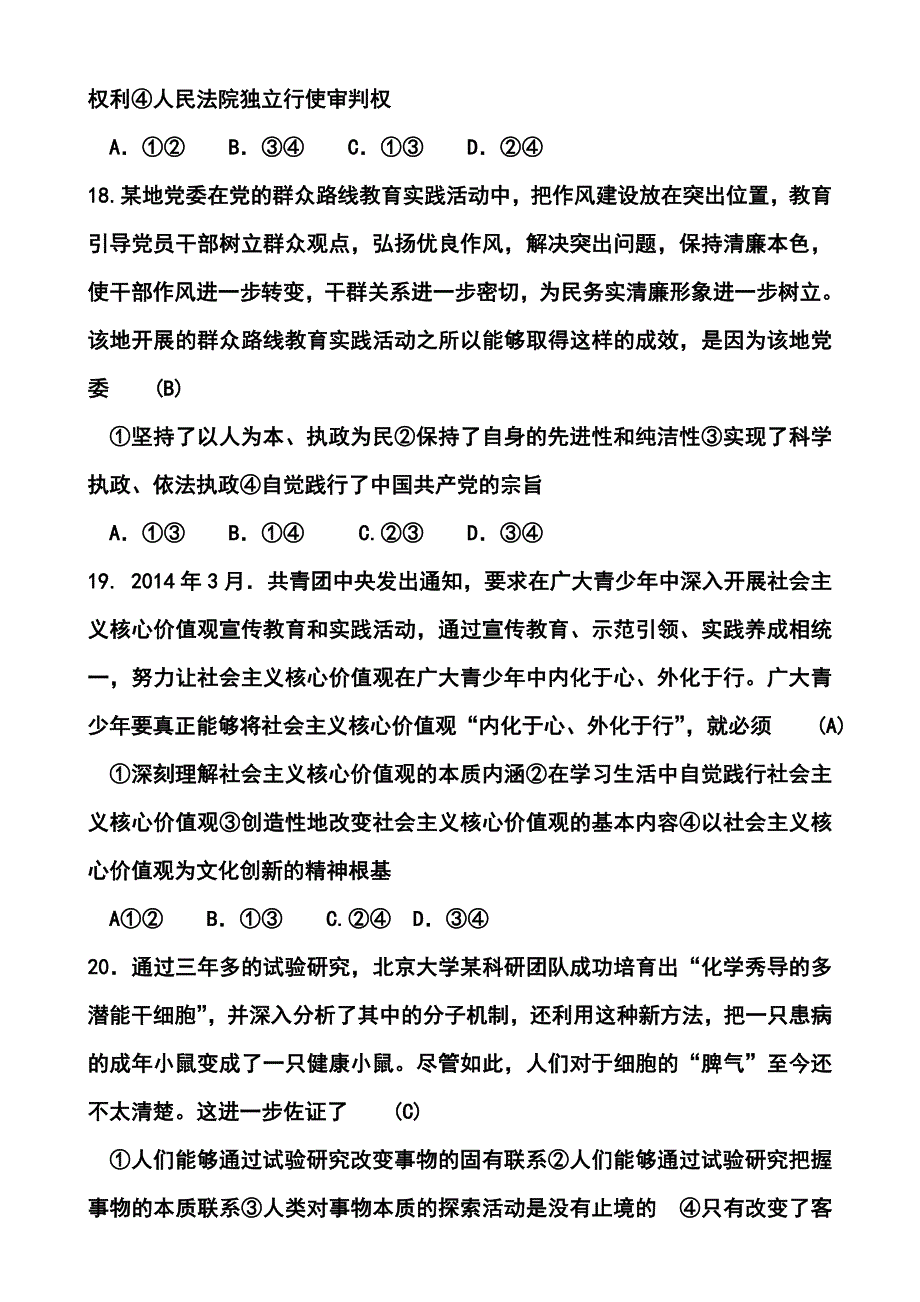 湖南省师大附中、长沙市一中等六校高三4月联考政治试题及答案_第3页