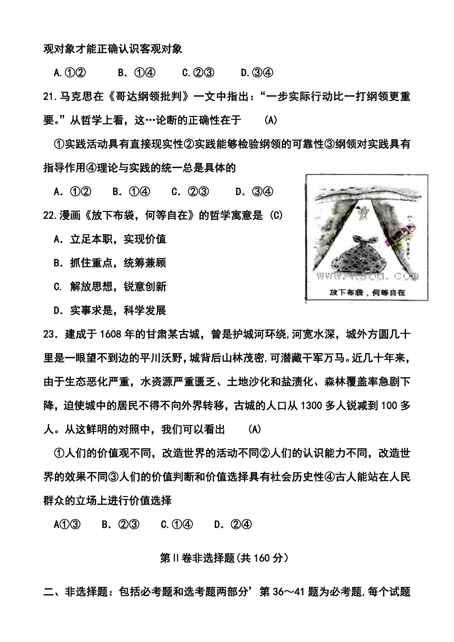 湖南省师大附中、长沙市一中等六校高三4月联考政治试题及答案_第4页