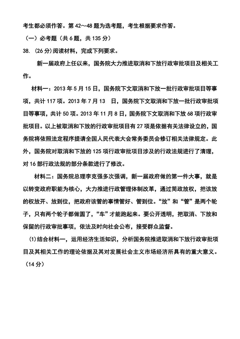 湖南省师大附中、长沙市一中等六校高三4月联考政治试题及答案_第5页