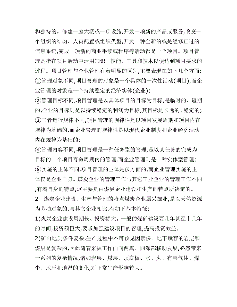 煤炭企业的项目管理_第2页