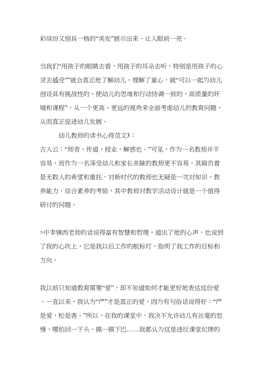 幼儿教师的读书心得3篇(DOC 7页)_第4页