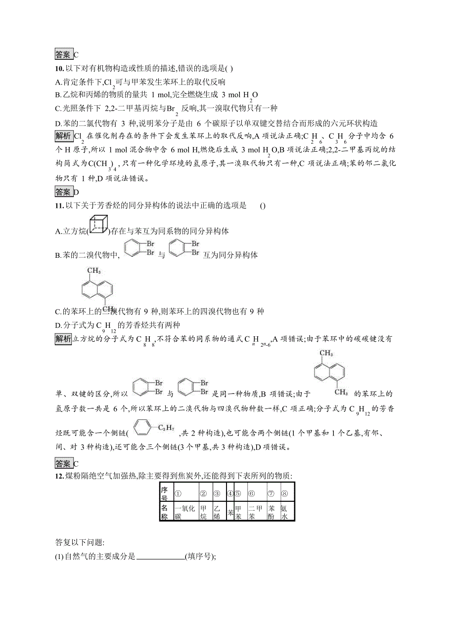 2023年高二化学人教版选修5练习：第二节芳香烃含解析_第4页