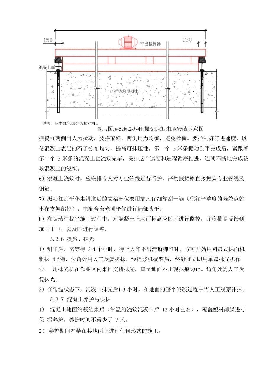 大面积钢筋混凝土地面施工方案_第5页