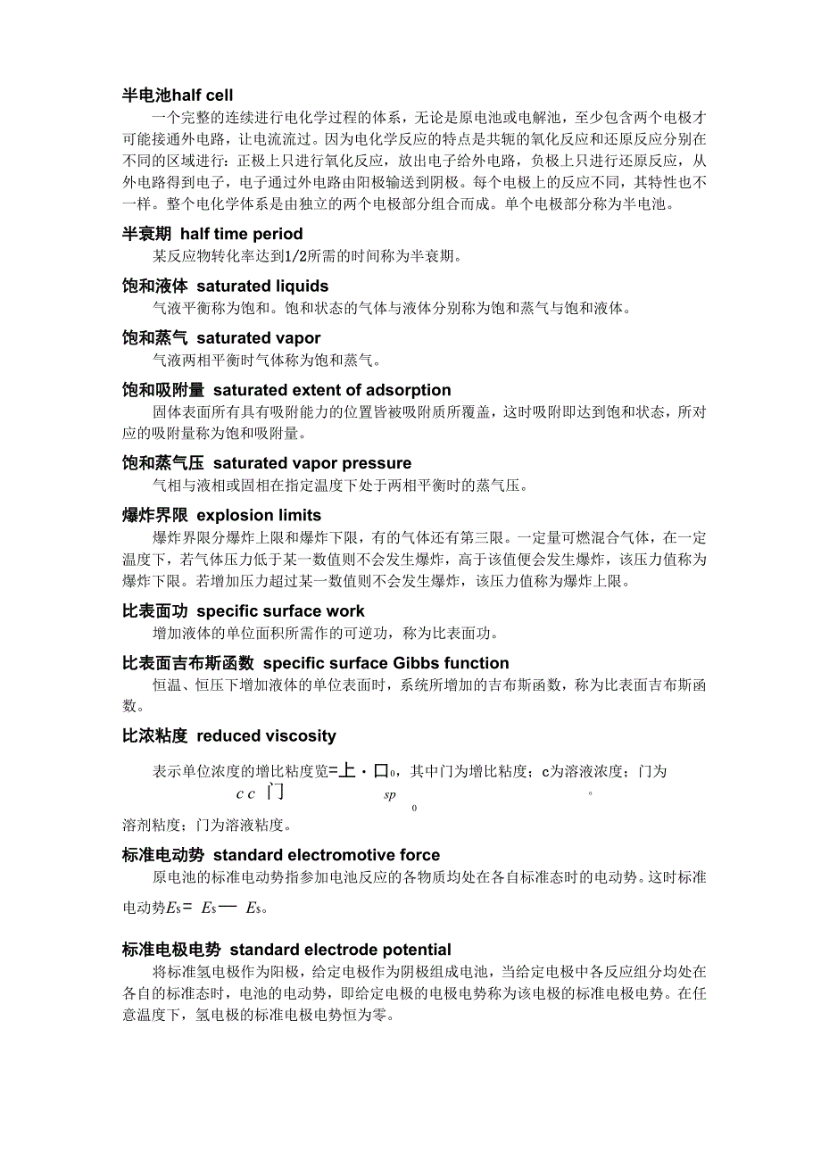 玻尔兹曼熵定理Boltzmannentropytheorem_第3页